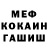 МЕФ кристаллы Alecs Alecsandrov