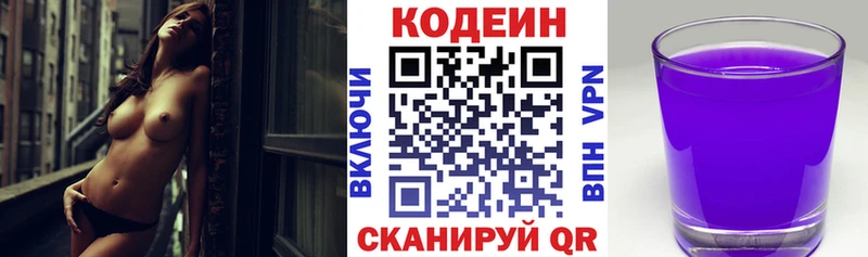 Codein Purple Drank  продажа наркотиков  Пионерский 